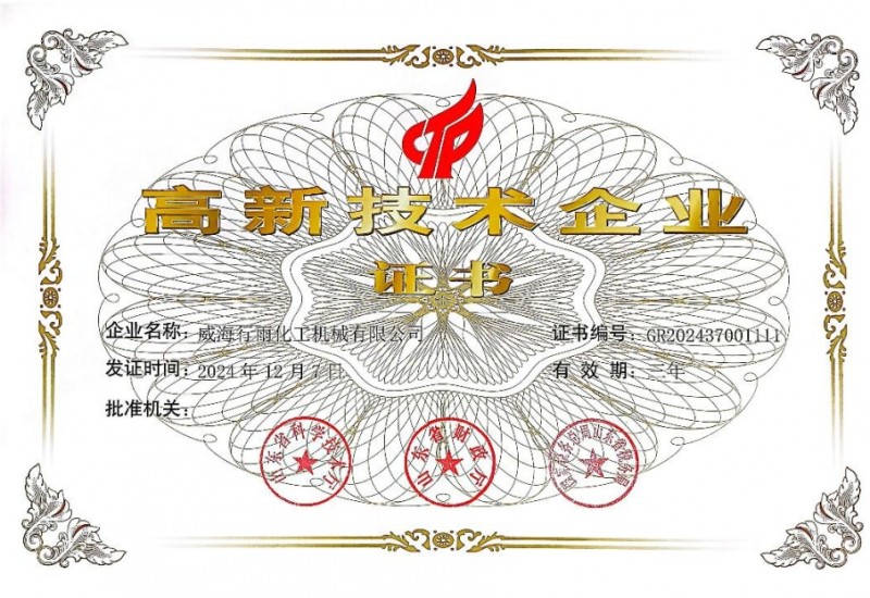 高新技术企业